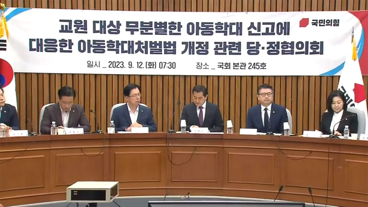 당정 "아동학대 수사 교육감 의견 의무화·교원 직위해제 요건 강화"