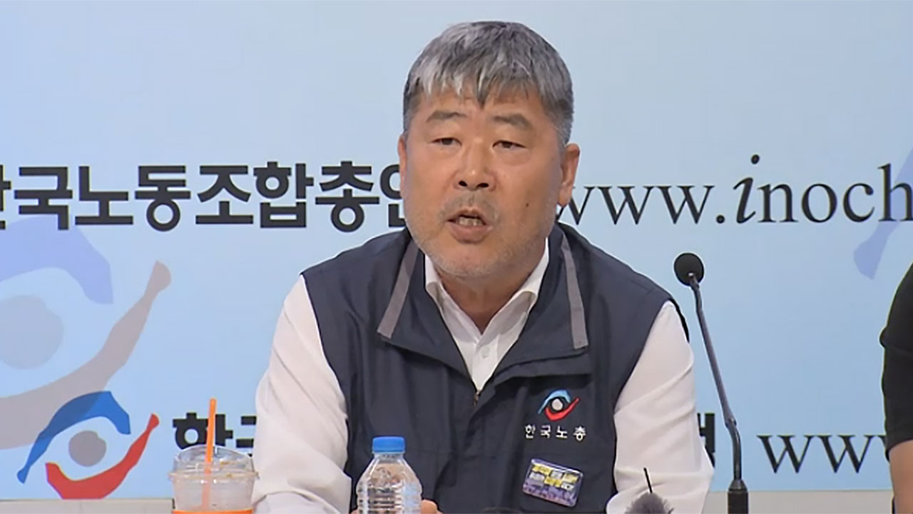 한국노총 '박빙 선거구 당선운동' 계획에‥국민의힘 "반정부세력 하겠다는 선포"