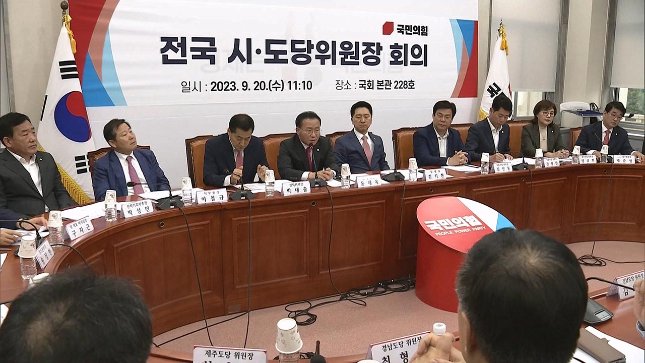 총선 준비 시동 건 국민의힘, 시·도당 위원장 모아 "총선 승리" 다짐