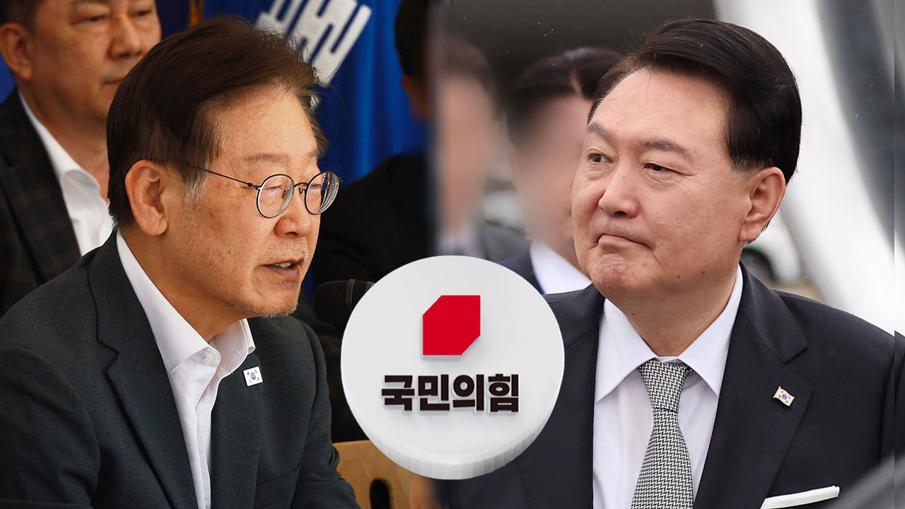 국민의힘 "'영수회담' 제안은 딴청 피우기 화법‥이재명, 사과부터 해야"