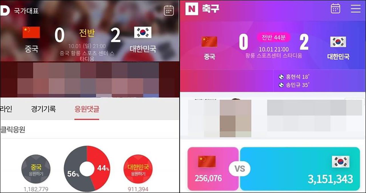 국민의힘 "다음 포털 중국팀 응원 더 많아"‥여론 조작 가능성 제기