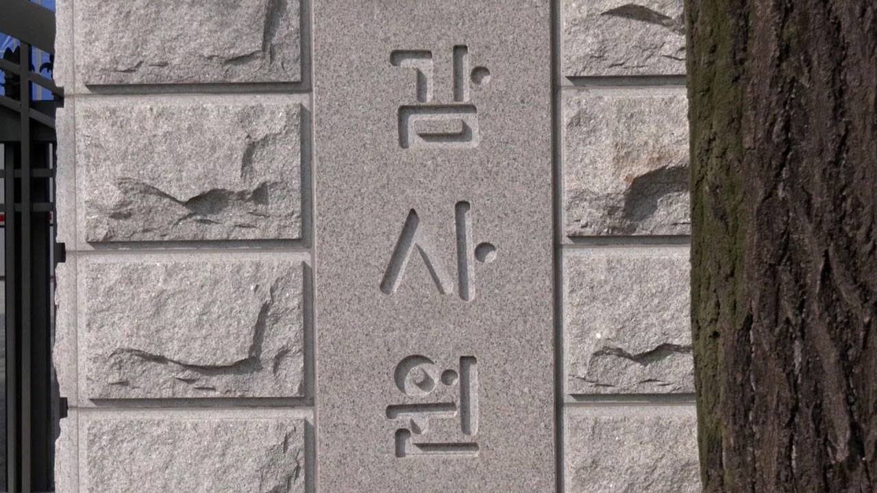 감사원, 18억 보조금 횡령 민간단체 대표 등 73명 수사요청 