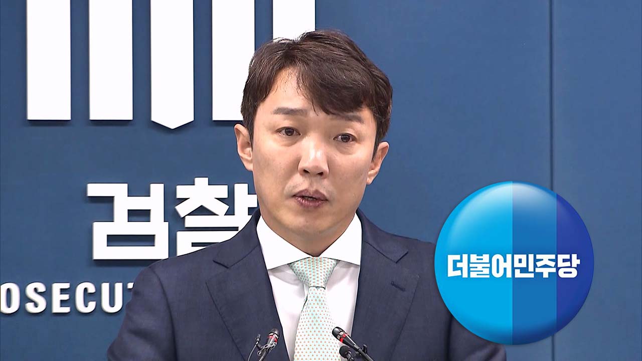 민주당, '이재명 수사' 수원지검 2차장 비리 의혹으로 공수처 고발 방침