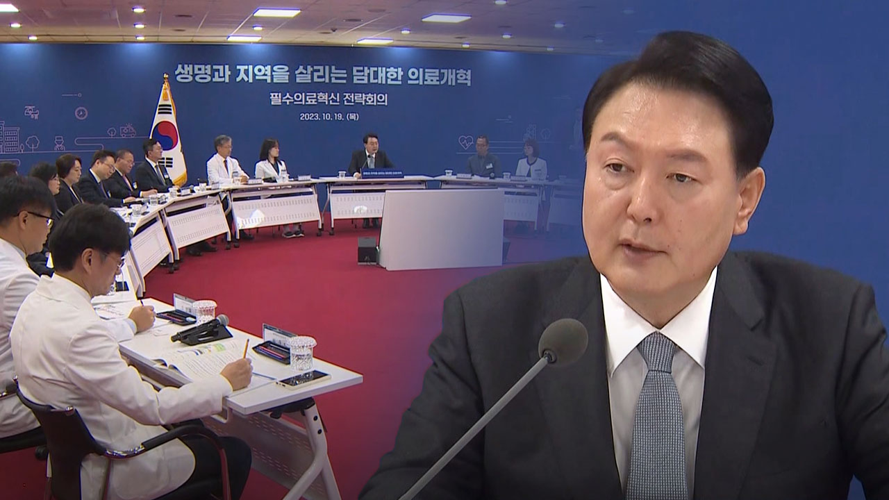 대통령실 "내후년부터 의대정원 확대 의지‥나온 숫자 없어"