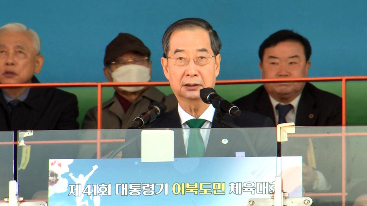 한 총리 "남북관계 원칙·상식으로 풀어갈 것‥북한 변화 촉구"