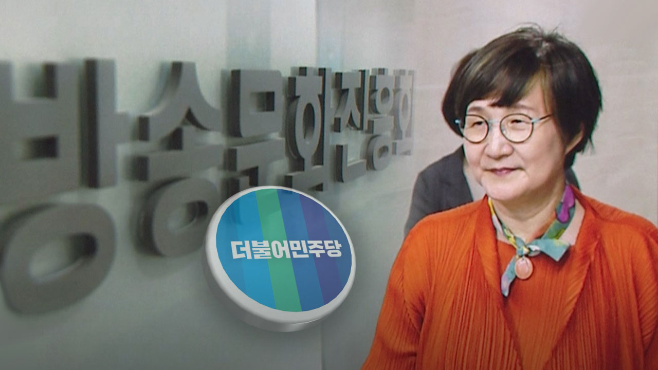 권태선 해임 효력정지 항고 기각‥민주당 "이동관 책임지고 물러나야"