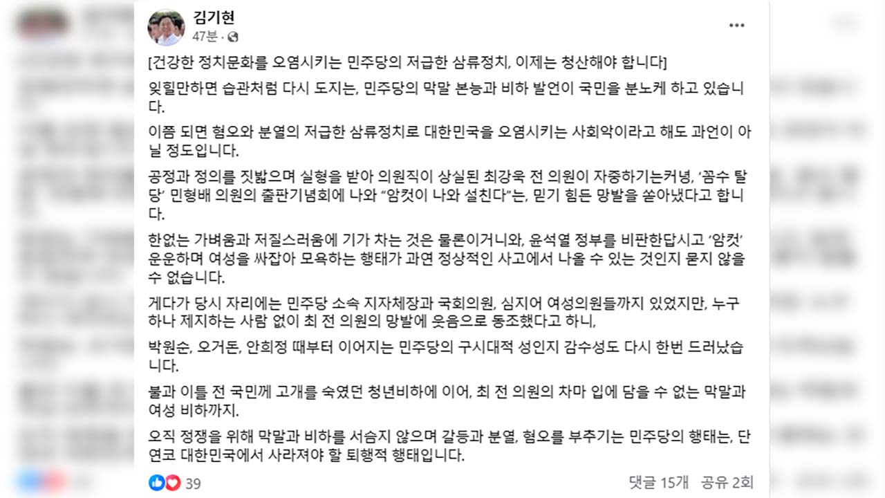 최강욱 '설치는 암컷' 발언에‥여당 "민주당 막말 본능, 저급한 삼류정치"