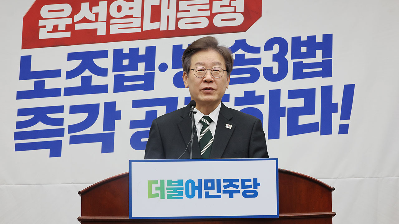 이재명 "'눈 떠보니 후진국' 현실로‥민주주의 모범국가 어디갔나"