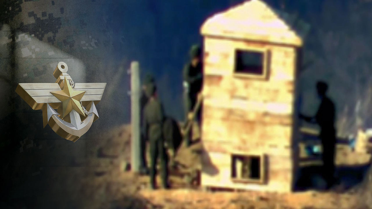 국방부, '북한군 감시초소 복원'에 "즉각 대응할 준비 갖출 것"