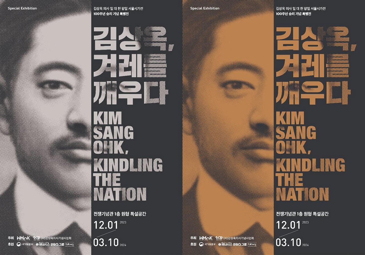 김상옥 의사 항일 서울시가전 100주년 기념 특별전 개최