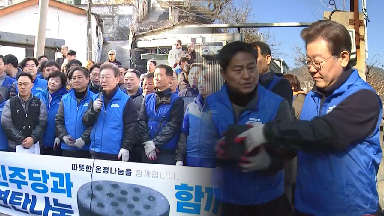 이재명, 연탄 배달 봉사‥"에너지 취약계층 고통 최소화 노력" 