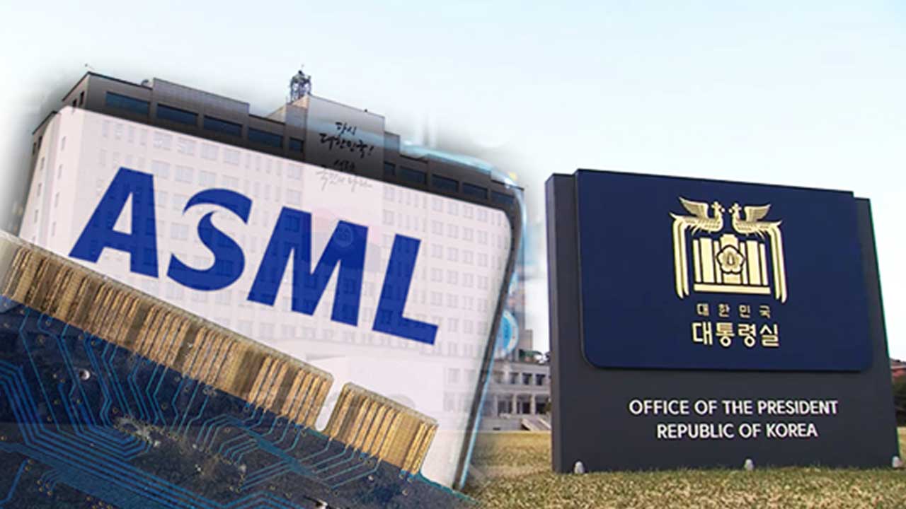 대통령실 "ASML 이미 투자? 민주당, 사실관계 잘못된 브리핑"