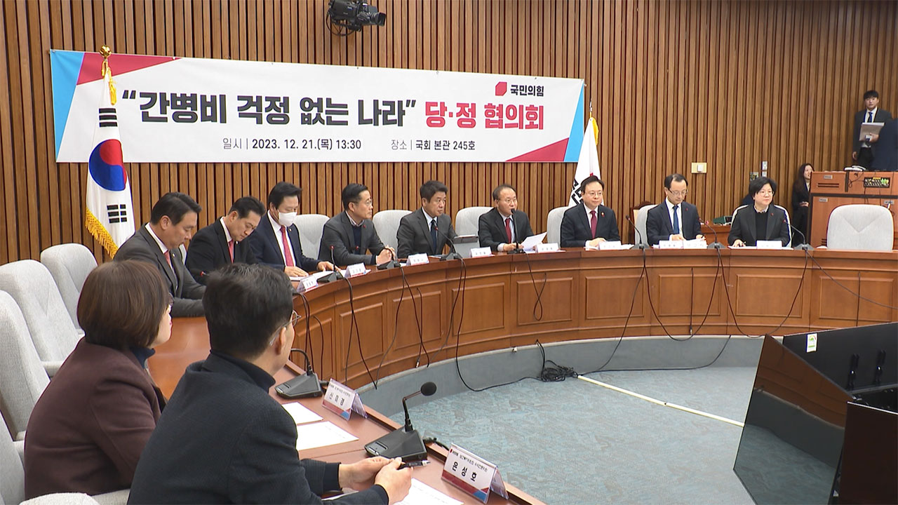 당정, 간병 지원 확대‥"중증·치매 환자 전담병실 도입"