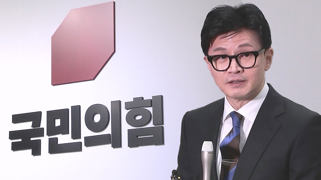 국민의힘, 한동훈 비대위원장 임명안 가결‥오후 3시 취임식