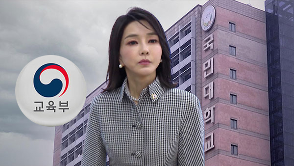 [단독] 교육부, 국민대 감사결과 일반에 비공개‥"대상자 특정 우려"