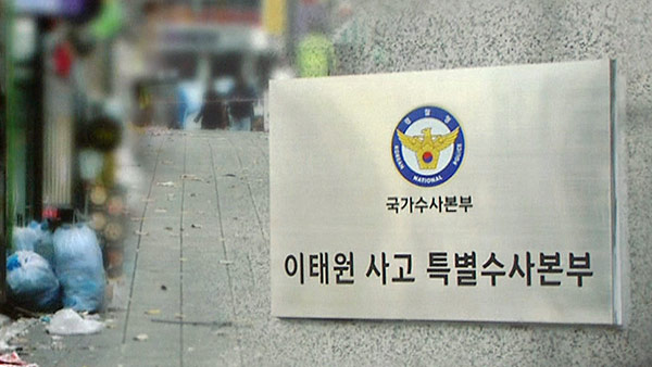 특수본, 10·29 수사 종료 6명 구속‥이상민·오세훈·윤희근 무혐의