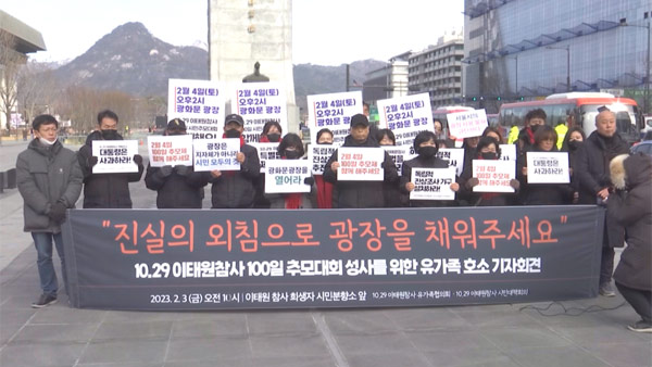 10·29 참사 100일 추모대회 개최‥서울시, 광장사용 불허