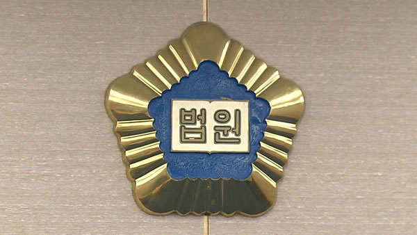 법원, 2심도 '보이루'는 '에볼루션 바카라 사이트 하이루'‥윤지선 교수가 배상해야