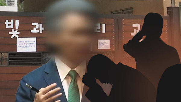 "바카라 전략 인분 먹여" 서울 동대문 '빛과진리 교회' 목사 등 실형