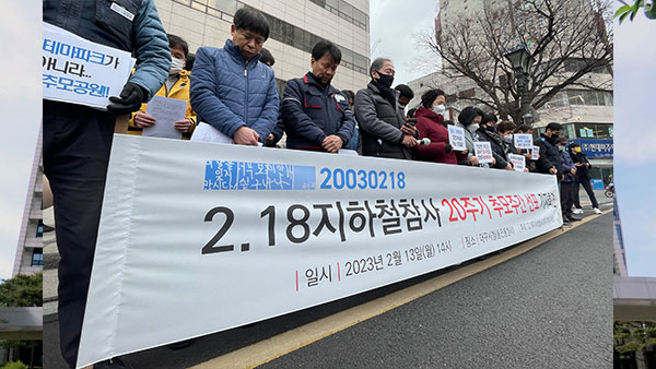 대구지하철 참사 20주기‥유족 "대구 참사 제대로 성찰되지 않아"