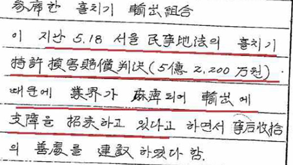 진실화해위 "박정희 지시로 국가가 개인의 특허권 포기 강요"