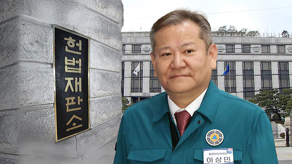 헌법재판소, '이상민 탄핵' TF 구성해 법리 검토 착수