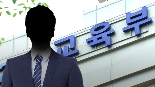 현직 검사 '법무정책보좌관' 임명 논란‥교육부 "호칭 수정" 