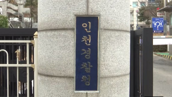50억대 '맘메이저 바카라사이트 유니88벳 상품권 사기' 경찰 전담수사팀 꾸려져