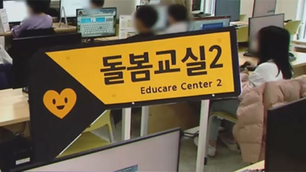 특수교사노조 "장애안전한 바카라사이트 산타카지노 돌봄조차 소외‥'늘봄학교' 지원해야"