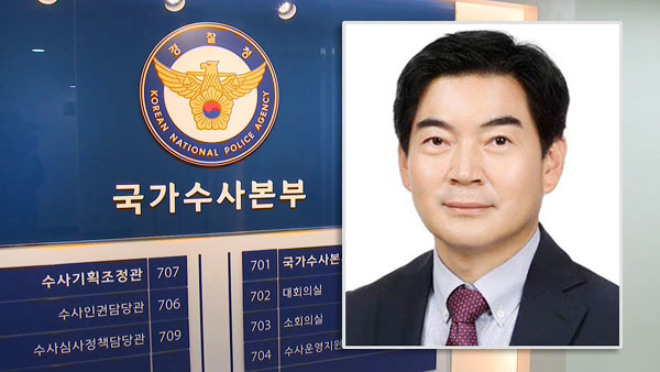 정순신 신임 국수본부장, '아들 학폭' 논란에 "반성하며 살겠다"