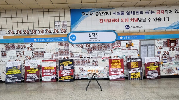 서울교통바카라 베팅 "전장연 불법 전단 피해‥손해배상 검토"