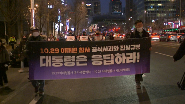 10.29 참사 유족 "독립적 조사기구 마련, 대통령 입장 밝혀야"