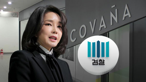 검찰, '코바나 협찬 의혹' 김건희 여사 최종 무혐의
