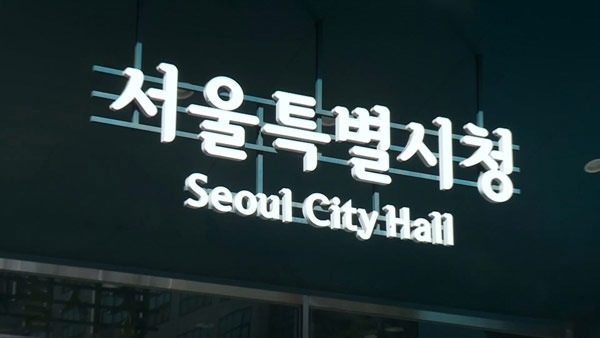 서울시, 메이저 바카라사이트 홈런 무단배출 사업장 32곳 적발