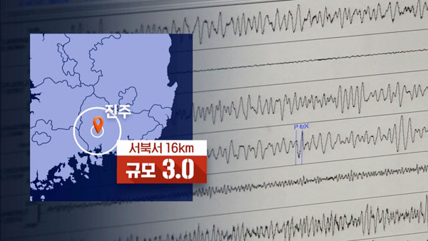 경남 진주서 규모 3.0 지진‥학생 등 130여 명 대피