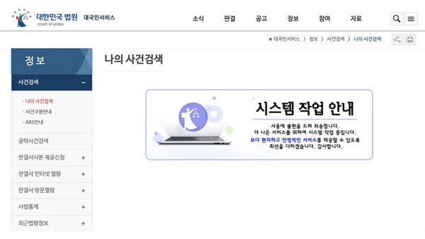 법원 전산시스템 사용중단‥6일 아침 복구