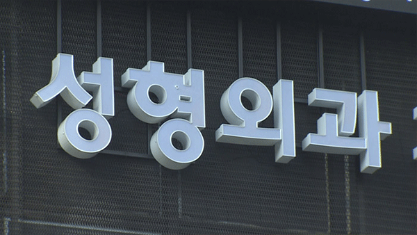 강남 성형외과 진료실 CCTV 무더기 유출‥경찰 수사 착수