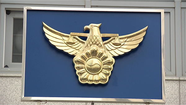 경찰, 내일부터 4개월간 조직폭력 범죄 특별 단속