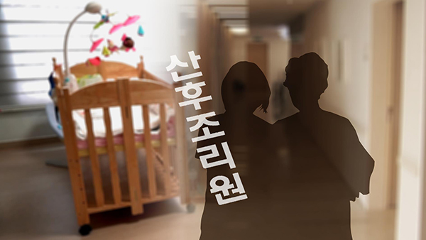 전국 산후조리원 5년 사이 20% 줄었다…이용료는 27% 올라