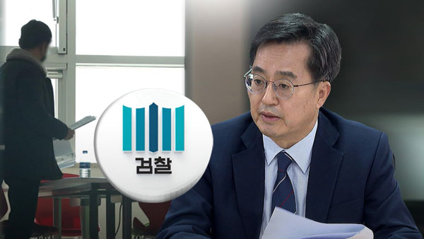 김동연 "검찰, 92개 PC서 6만 개 문서 가져가‥법치 내세운 독재" 