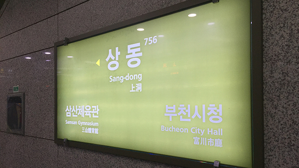 서울 지하철 7호선 부천 구간, 운행 중단 위기 벗어나