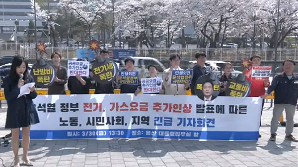 서울지역 시민사회단체 "2분기 전기·가스요금 인상 철회해야"