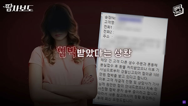 [단독] [엠빅] '잘못된 환불' 잡아낸 택배기사‥고객 "실수였는데 협박 당해"