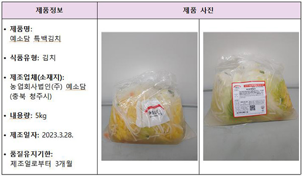 식약처, 식중독균 검출 백김치 판매 중단·회수 조치