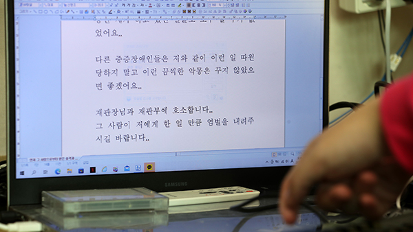 뇌병변장애인 수개월 성폭행한 활동지원사 징역 10년 확정