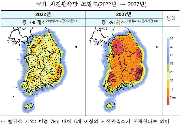 지진 관측망 2배로‥수도권·원전 주변 1.4초만에 지진 탐지