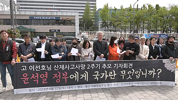 '평택항 산재 사망' 故 이선호 2주기 추모 기자회견
