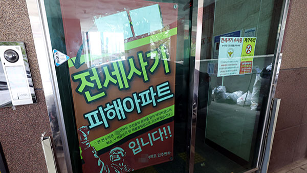 검찰, '전세사기'건축왕 추가 횡령 혐의 포착‥사무실 압수수색