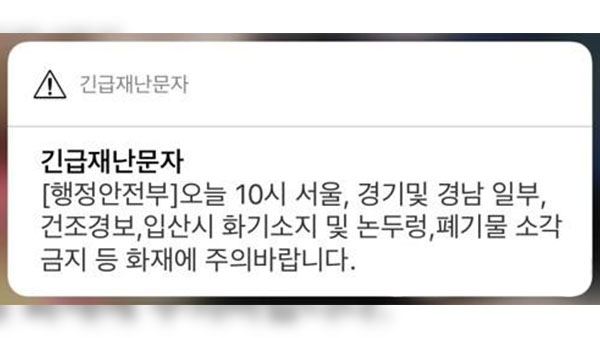 하루에도 몇 번씩 울리던 재난문자‥앞으로 줄여나간다