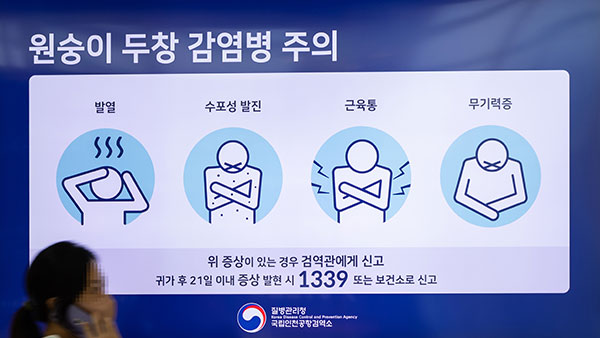 엠폭스 5월 1주 16명 추가확진‥오늘부터 예방접종 확대실시